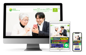スマホスクールのホームページ